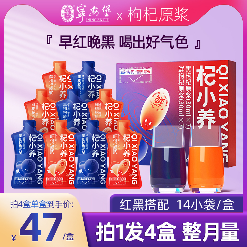 杞小養紅黑枸杞原漿420ml寧夏鮮榨紅枸杞青海花青素汁官方旗艦店_寧安堡旗艦店_傳統滋補營養品