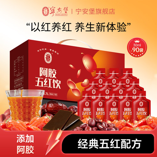 宁安堡阿胶五红原浆饮2700ml