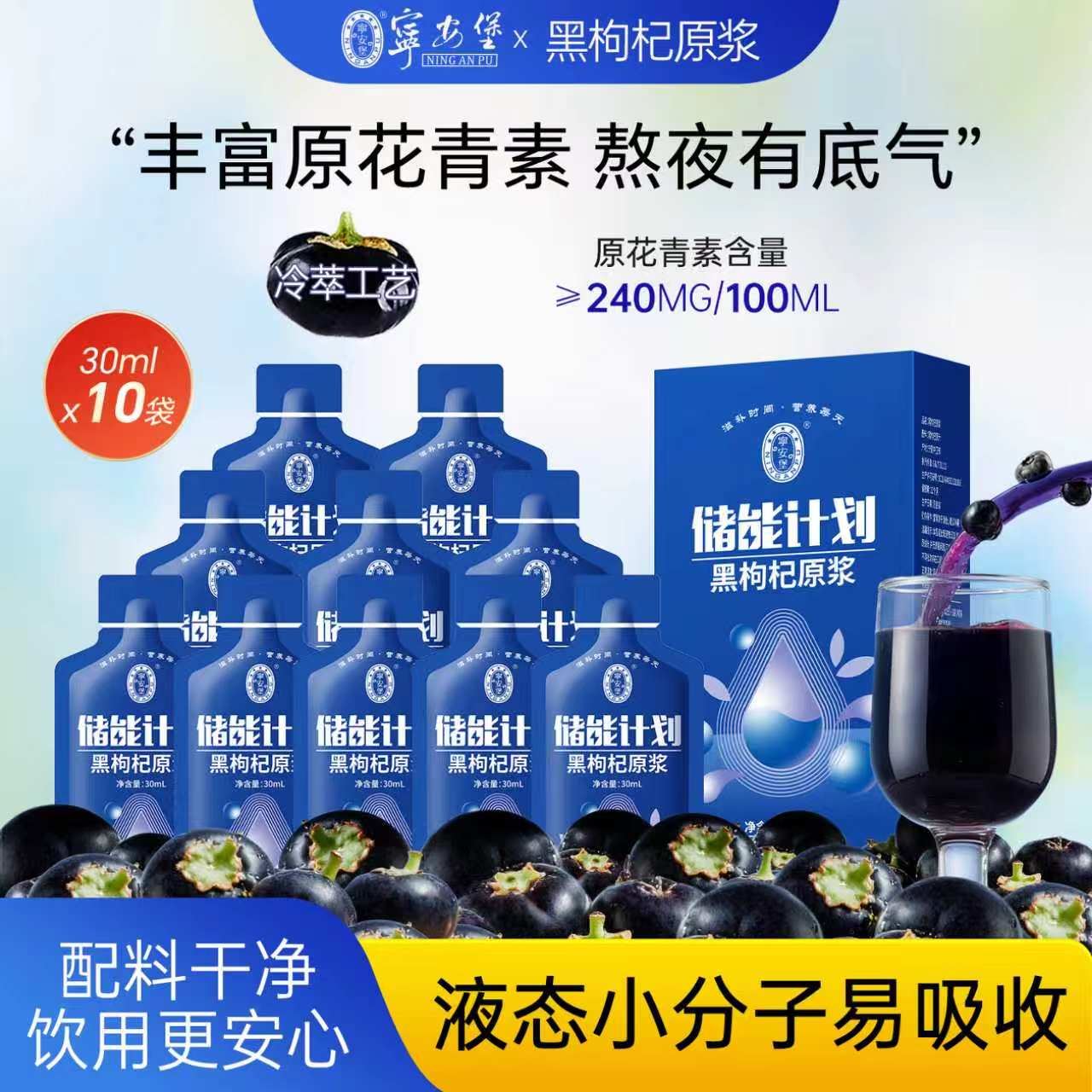 宁安堡黑枸杞原浆花青素鲜红枸杞果汁饮品原液原汁礼盒官方旗舰店