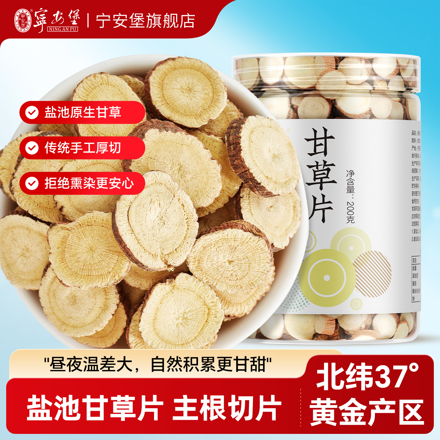 宁安堡甘草片包邮宁夏盐池