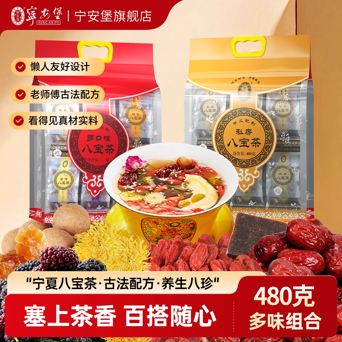 宁安堡八宝茶宁夏特产银川养生盖碗茶枸杞三泡台枸杞桂圆红枣茶