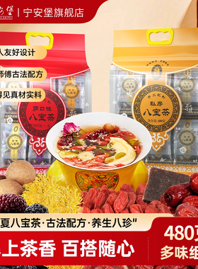 宁安堡八宝茶宁夏特产银川养生盖碗茶枸杞三泡台枸杞桂圆红枣茶