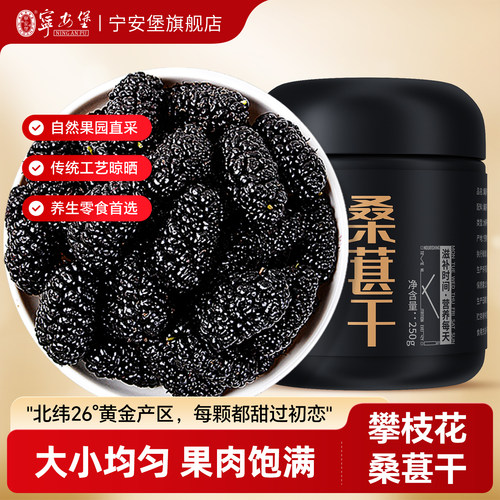 宁安堡桑葚干原花青素大颗饱满