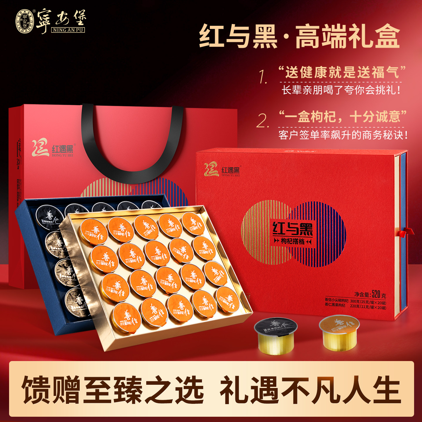 宁安堡青海黑枸杞礼盒520g宁夏红枸杞年货送礼营养补品送长辈父母,传统滋补营养品,枸杞,淘宝优惠券,粉丝福利购,淘宝优惠卷