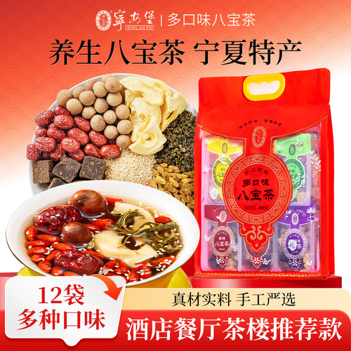 宁安堡宁夏八宝茶960g盖碗三泡台