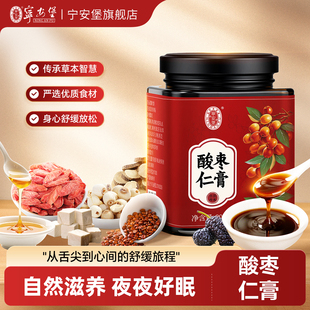 宁安堡酸枣仁膏睡前膏正宗酸枣仁膏官方旗舰店正品