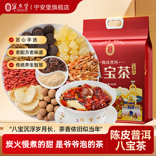 宁安堡陈皮普洱八宝茶枸杞盖碗茶玫瑰酱宁夏特产养生茶官方旗舰店
