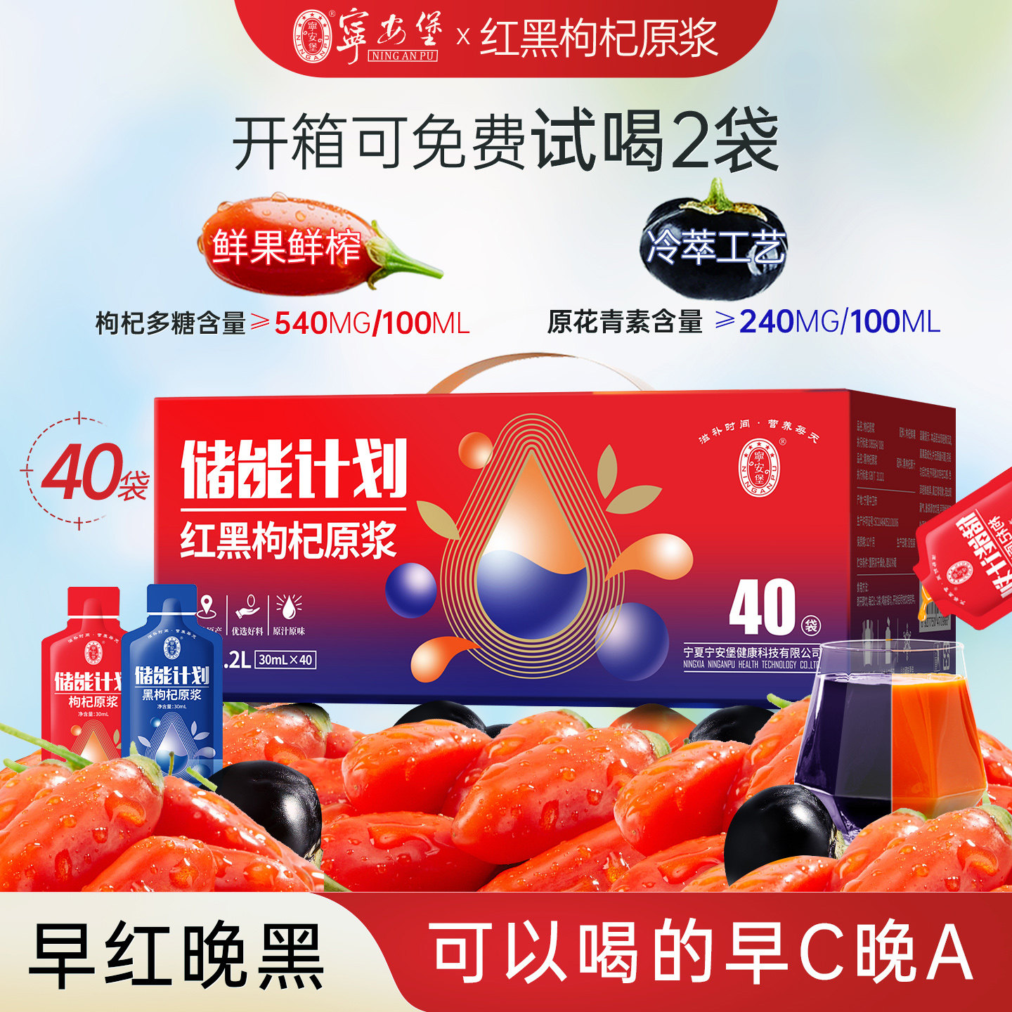 宁安堡枸杞鲜果原浆礼盒装图片