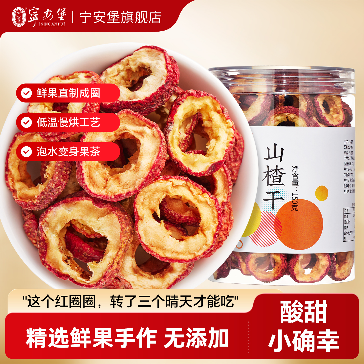 宁安堡山楂干泡水新货山楂片新鲜山楂无核无特级正品官方旗舰店