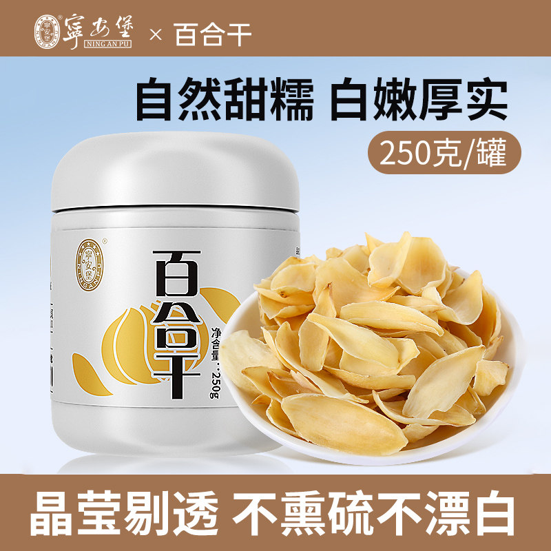 宁安堡百合干龙山新鲜大片百合药百合农家干货非特级食用无硫干货