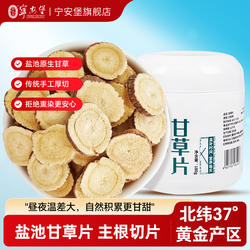 宁夏宁安堡宁夏盐池甘草甘肃甘草片红皮生甘草大片180g罐装