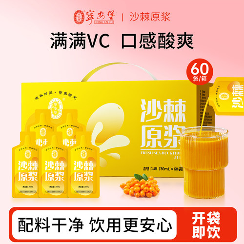 宁安堡沙棘原浆富含果油沙棘原果汁饮料鲜果原榨小袋新品1.8L