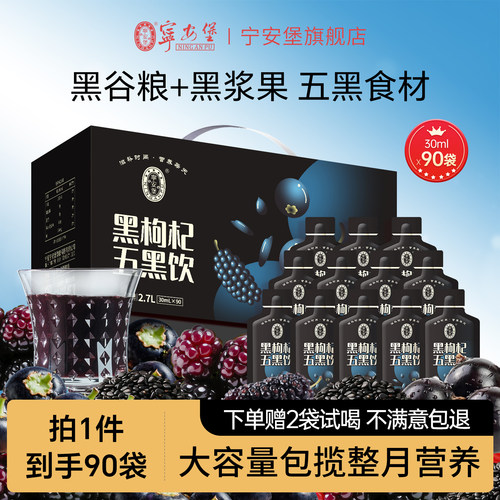 宁安堡五黑原浆饮2.7L