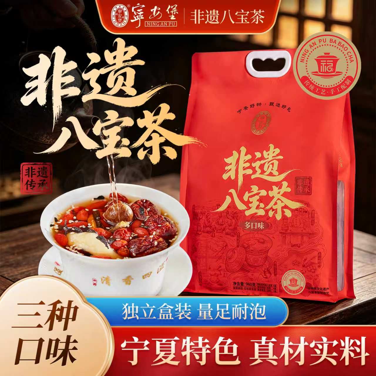宁安堡宁夏非遗八宝茶养生盖碗茶三泡台特产枸杞红枣茶官方旗舰店