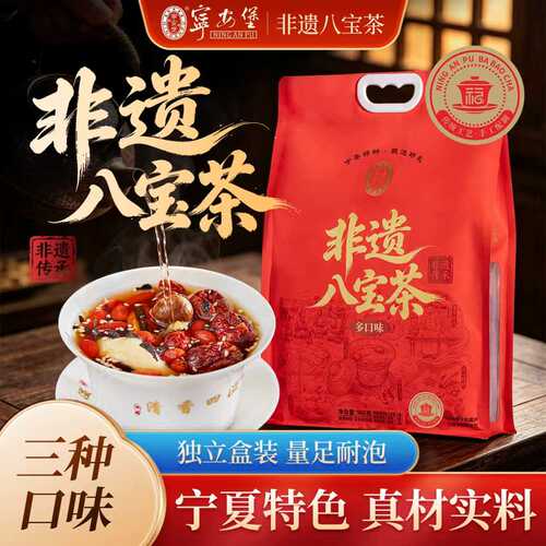 宁安堡宁夏非遗八宝茶养生盖碗茶三泡台特产枸杞红枣茶官方旗舰店