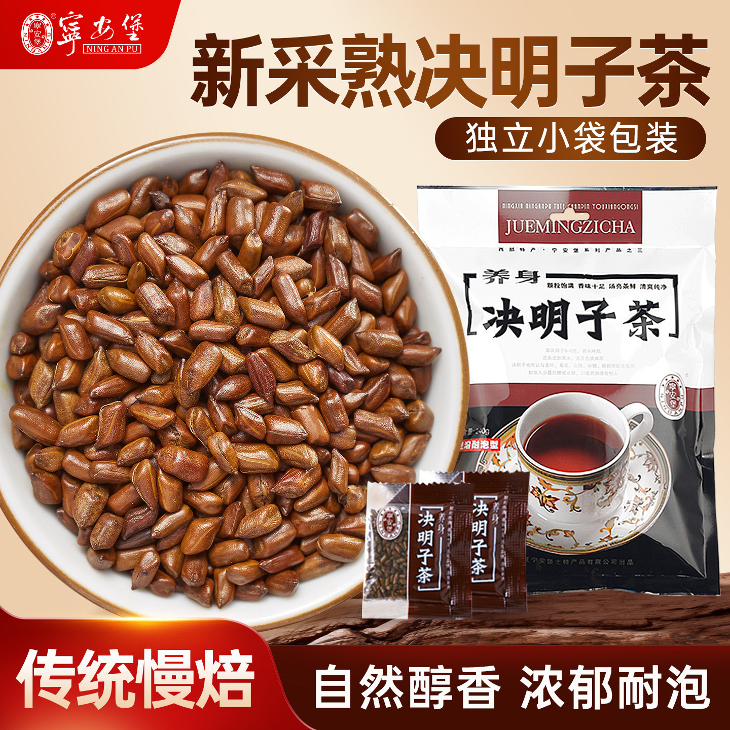 240g宁夏特产炒制散装决明子茶图片