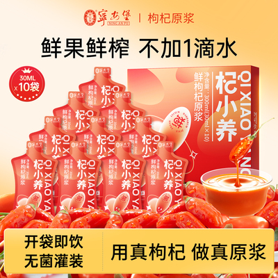 宁安堡鲜榨枸杞原浆花青素鲜红枸杞果汁饮品原液礼盒官方旗舰店