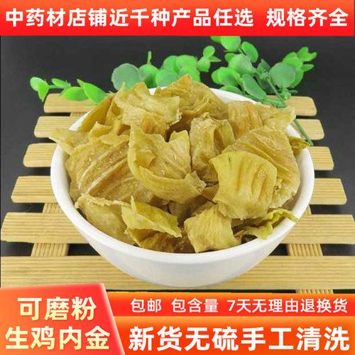 中药材农家生鸡内金片可磨粉炒熟
