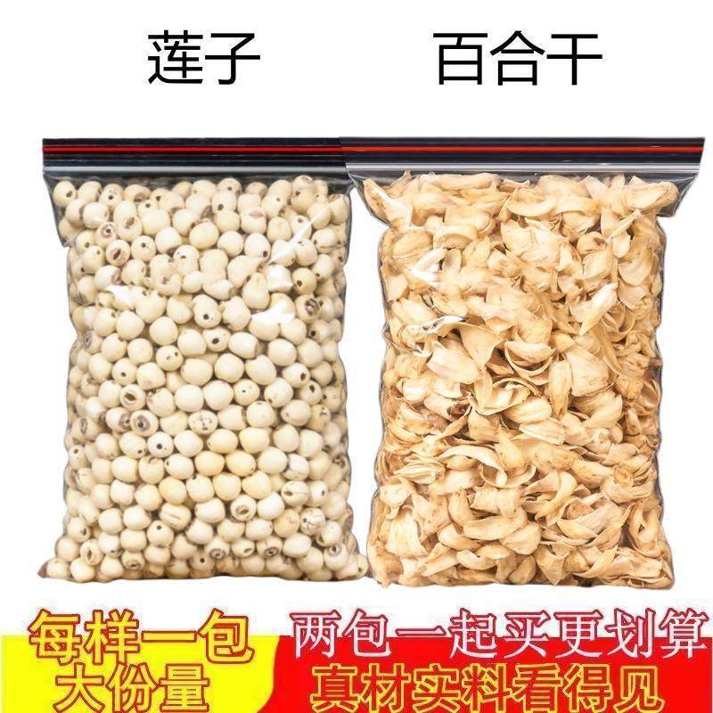 【一样一包】莲子百合食用搭配煮粥正品新鲜干货无硫组合装,粮油调味/速食/干货/烘焙,莲子,淘宝优惠券,粉丝福利购,淘宝优惠卷