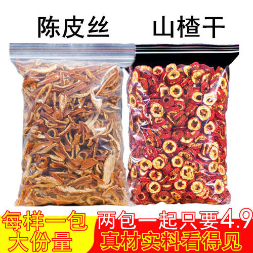 山楂陈皮组合泡茶泡水山楂圈干陈皮丝50g/500g包邮散装食用
