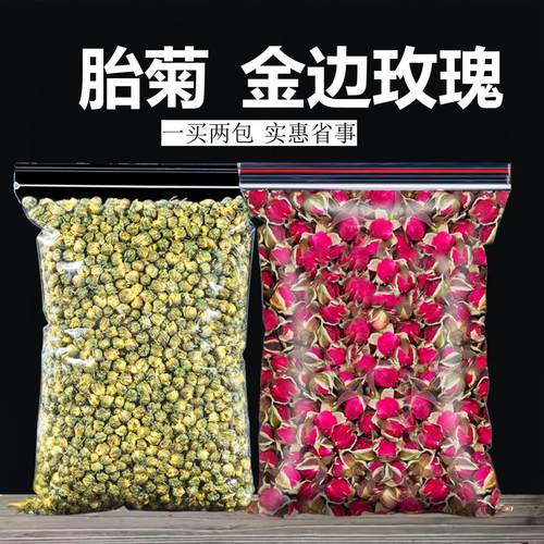 玫瑰花干泡茶胎菊菊花组合玫瑰花茶正宗无硫新货金边玫瑰花泡水