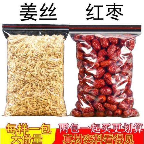 红枣姜丝茶组合原料正品云南干姜生姜食用新疆大枣红枣泡水姜枣茶