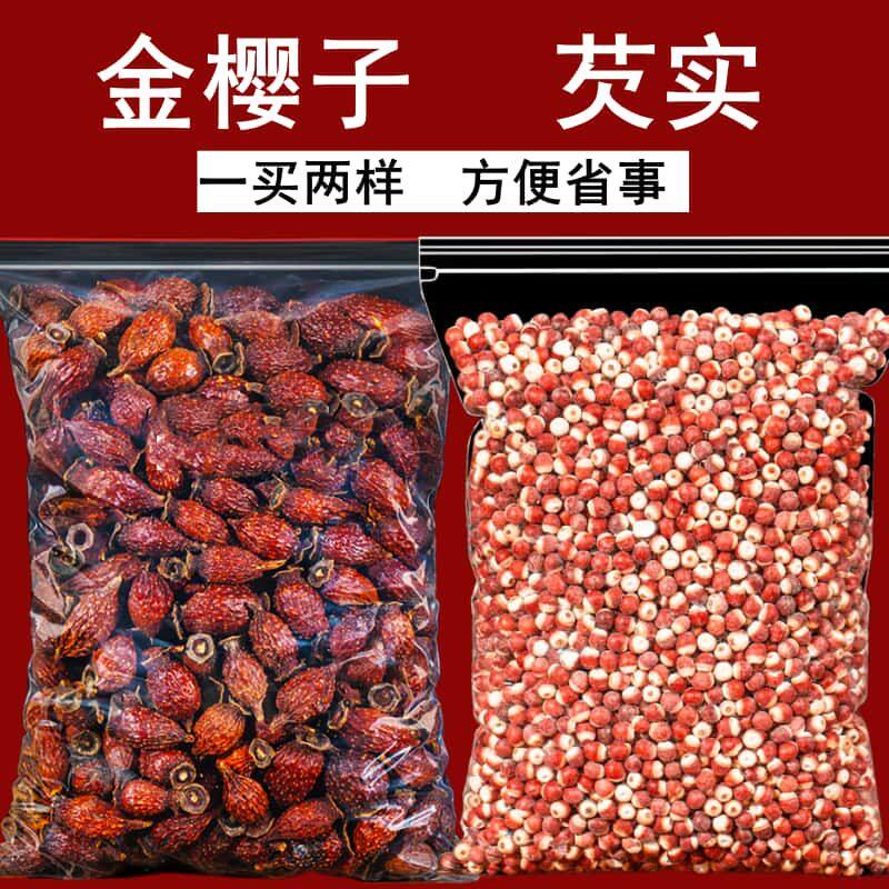 【一买两包】芡实金樱子组合水路二仙泡酒泡茶新鲜干货正品鸡头米