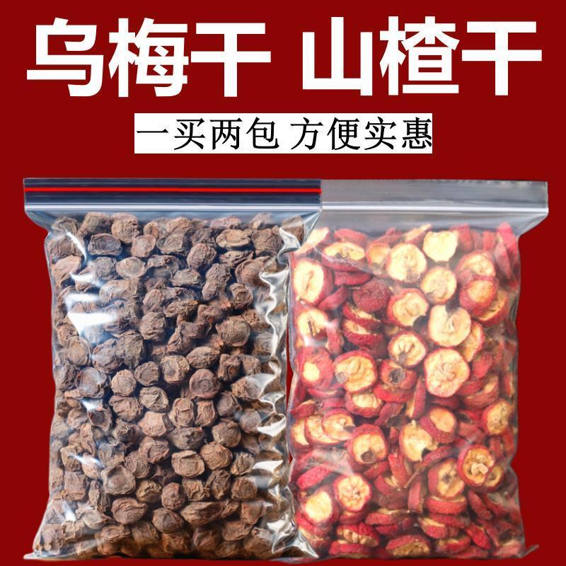 【一买两包】乌梅干山楂干组合散
