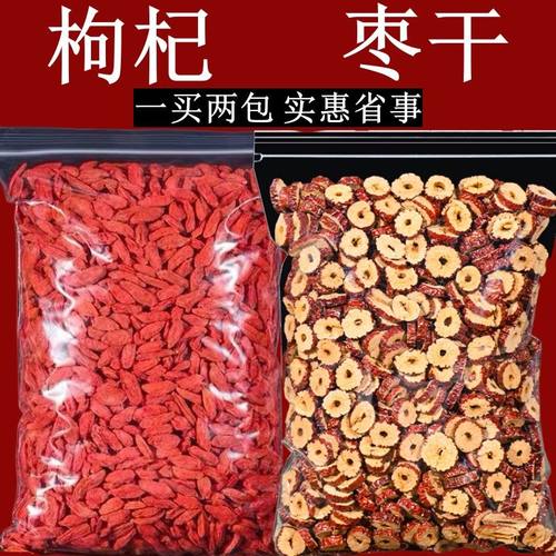 枸杞红枣干组合一样一包养生茶宁夏红枸杞子枣圈泡茶泡水泡酒材料