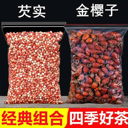 芡实金樱子水陆二仙原料新货正品干货农家鸡头米泡水金樱子泡酒