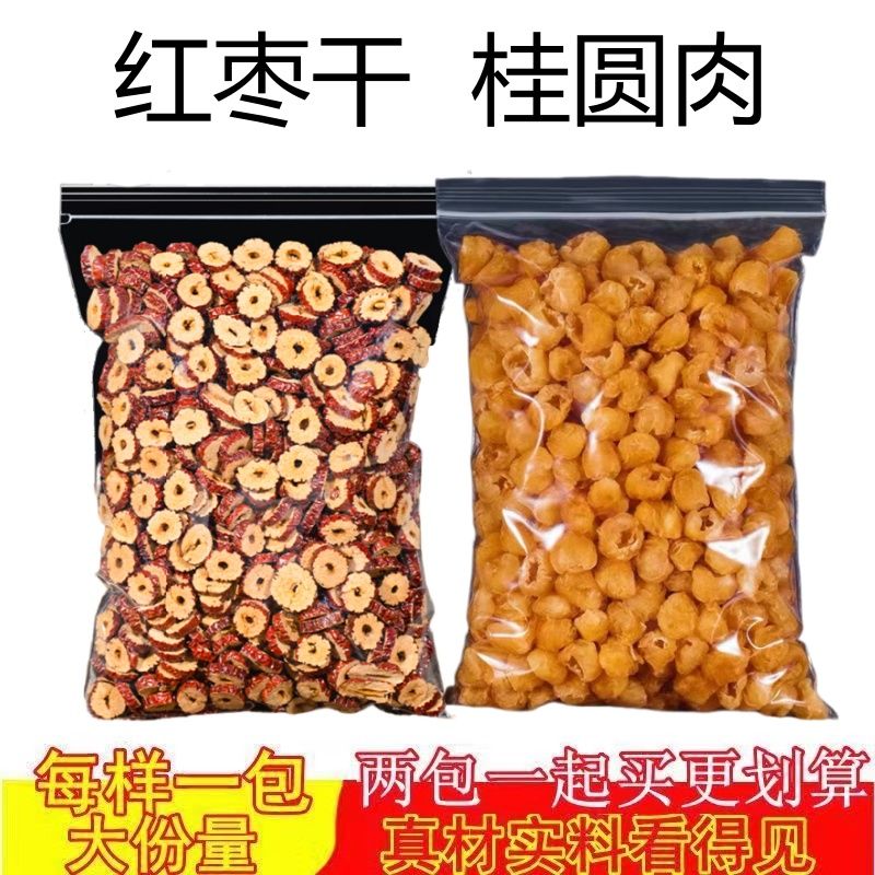 桂圆红枣茶原料组合散装桂圆肉泡水桂圆干无核红枣干片红枣圈熬粥-封面