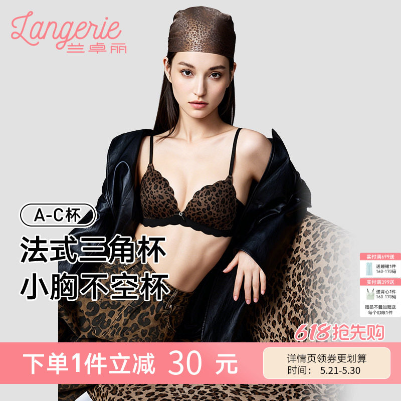 兰卓丽内衣女小胸不空杯微聚拢显大舒适无痕无钢圈文胸性感豹纹