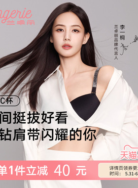 【李一桐同款】兰卓丽蝴蝶杯带钻肩带内衣女小胸聚拢可外穿无钢圈
