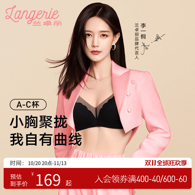 李一桐同款兰卓丽轻纱小花波胸罩无钢圈小胸显大聚拢内衣女夏薄款