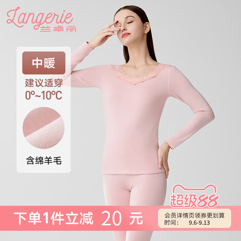 【中暖】兰卓丽秋衣秋裤女保暖衣