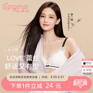 性感蕾丝聚拢文胸女无钢圈舒适 兰卓丽自由心动法式 李一桐同款