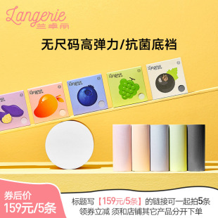 内裤 兰卓丽无尺码 5条 女士中低腰轻薄透气凉感内裤 领券159元