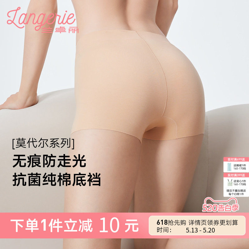 兰卓丽中高腰无痕安全裤女防走光纯棉7A抗菌底裆可免穿内裤莫代尔