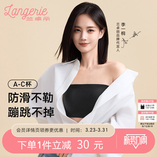 兰卓丽稳稳抹胸内衣无肩带防滑凉感内衣美背防走光 李一桐同款
