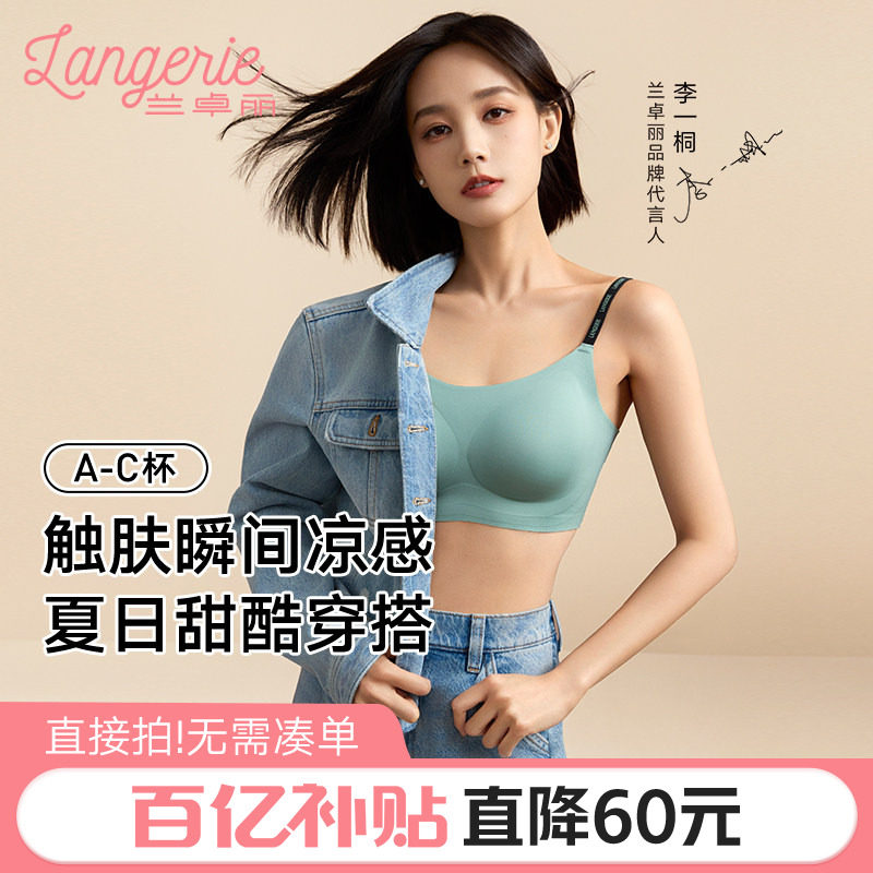 李一桐同款兰卓丽元气浮力杯字母肩带文胸轻运动软支撑凉感内衣女