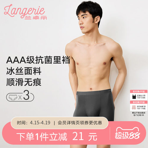 【3条装】兰卓丽男士内裤中腰平角裤透气网孔抑菌底裆短裤冰丝夏