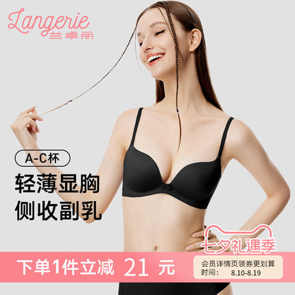 兰卓丽内衣女聚拢小胸显大无钢圈无痕胸罩收副乳粉底液般隐形文胸