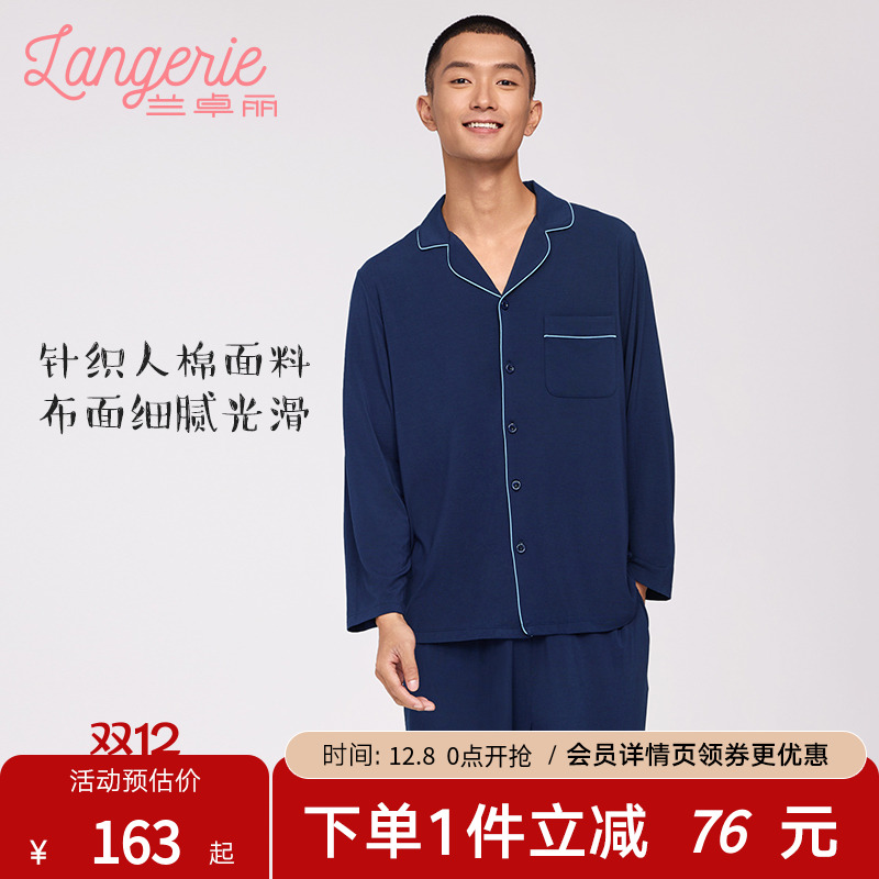 兰卓丽男士睡衣夏季家居服两件套