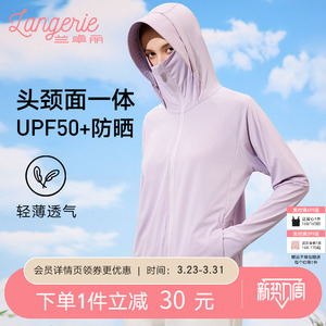 兰卓丽可拆卸帽檐防晒衣女面罩一体防紫外线户外骑行舒适2026夏季