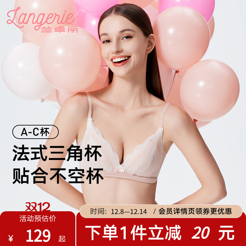 兰卓丽内衣无钢圈聚拢性感