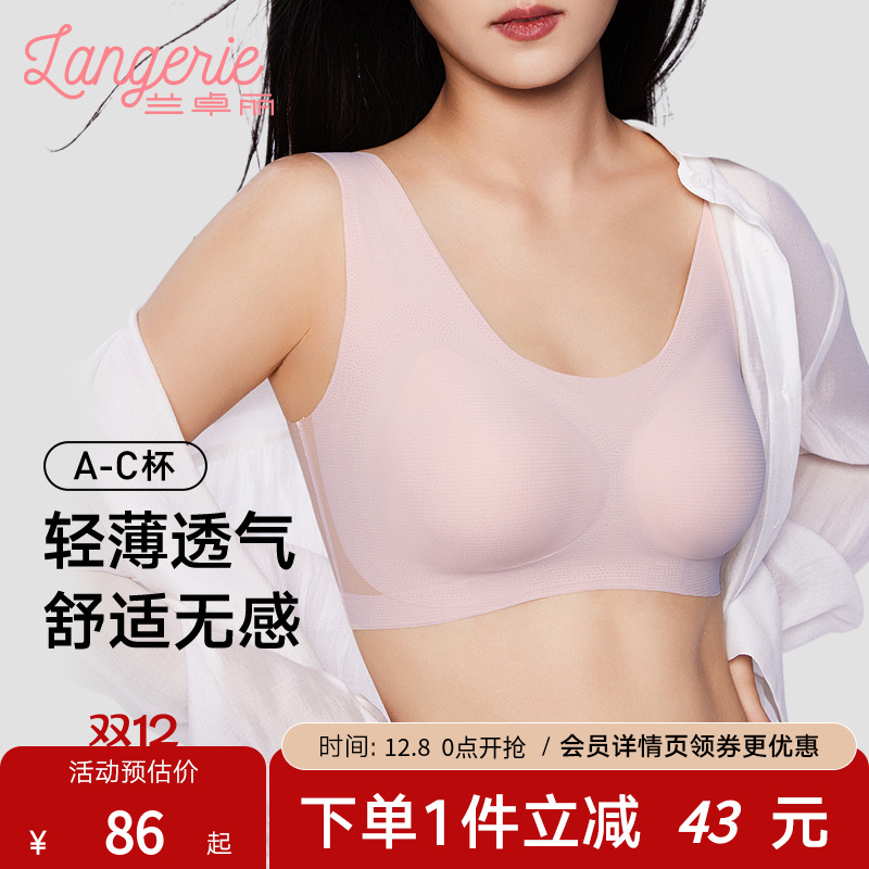 兰卓丽超薄内衣女背心式无痕凉感