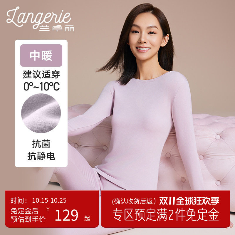 【中暖】兰卓丽秋衣秋裤上下套装