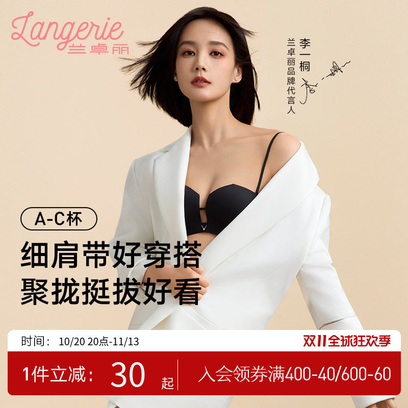 李一桐同款兰卓丽钻石杯内衣女聚拢小胸显大可拆细肩带美背无痕夏