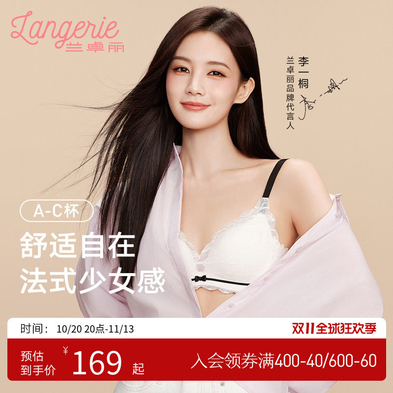 李一桐同款兰卓丽自由心动蕾丝文胸法式内衣女夏薄款无钢圈胸罩女