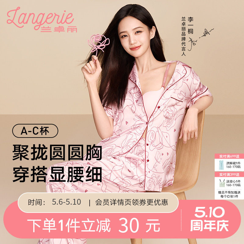 李一桐同款兰卓丽爱心杯凉感内衣女聚拢小胸显大无钢圈文胸收副乳